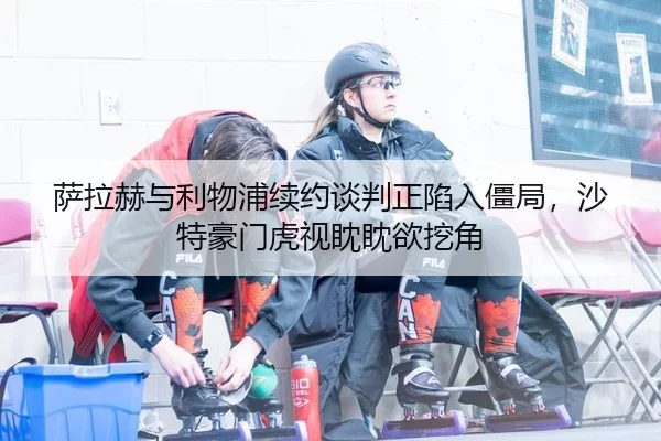 sa-la-he-yu-li-wu-pu-xu-yue-tan-pan-zheng-xian-ru-jiang-ju-sha-te-hao-men-hu-shi-dan-dan-yu-wa-jiao-3-545.jpg