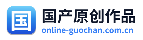 国产原创作品 Logo